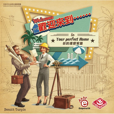 WelcomeTo... 歡迎來到 (ENGLISH/CHINESE) [Board Games]