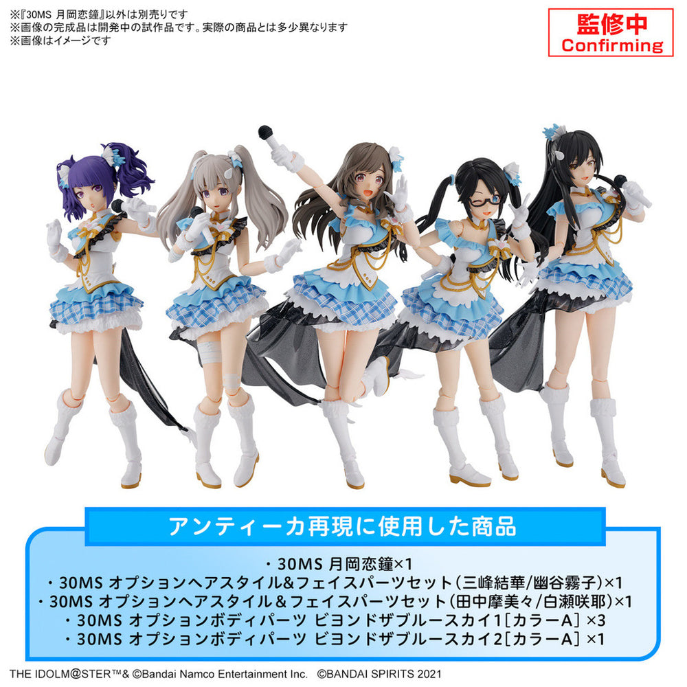 Bandai Spirits 30MS Kogane Tsukioka - Model Kits