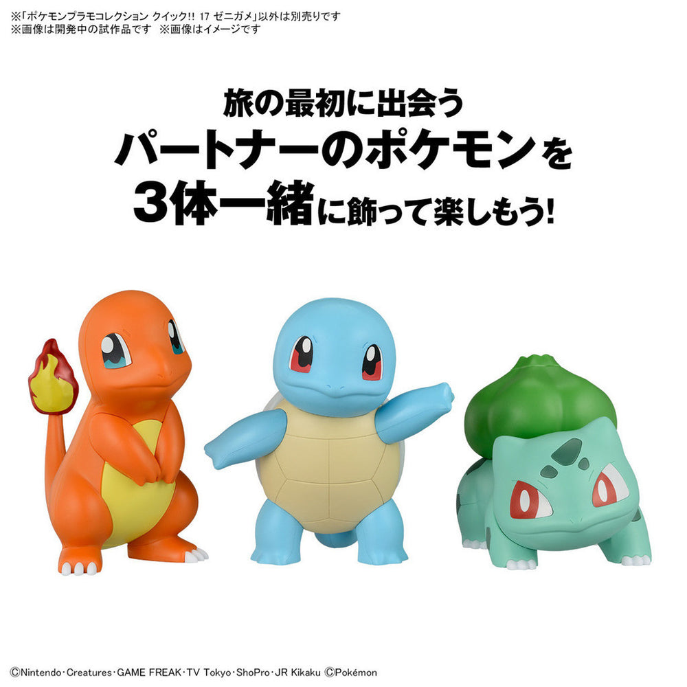 Bandai Spirits Pokemon Plastic Model Collection Quick!! No.17 Squirtle - Model Kits