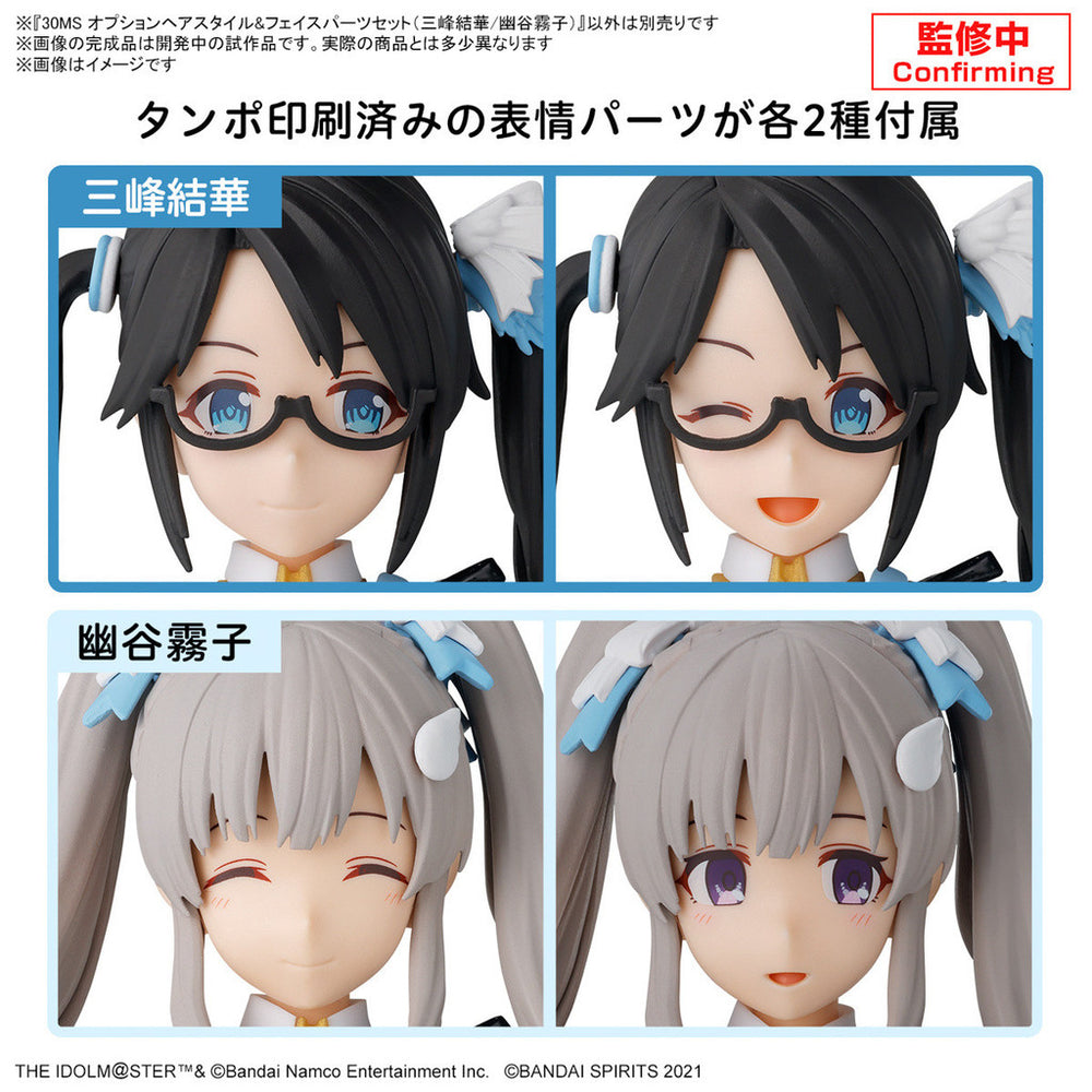 Bandai Spirits 30MS Option Hair Style & Face Parts Set (Yuika Mitsumine / Kiriko Yukoku) - Model Kits