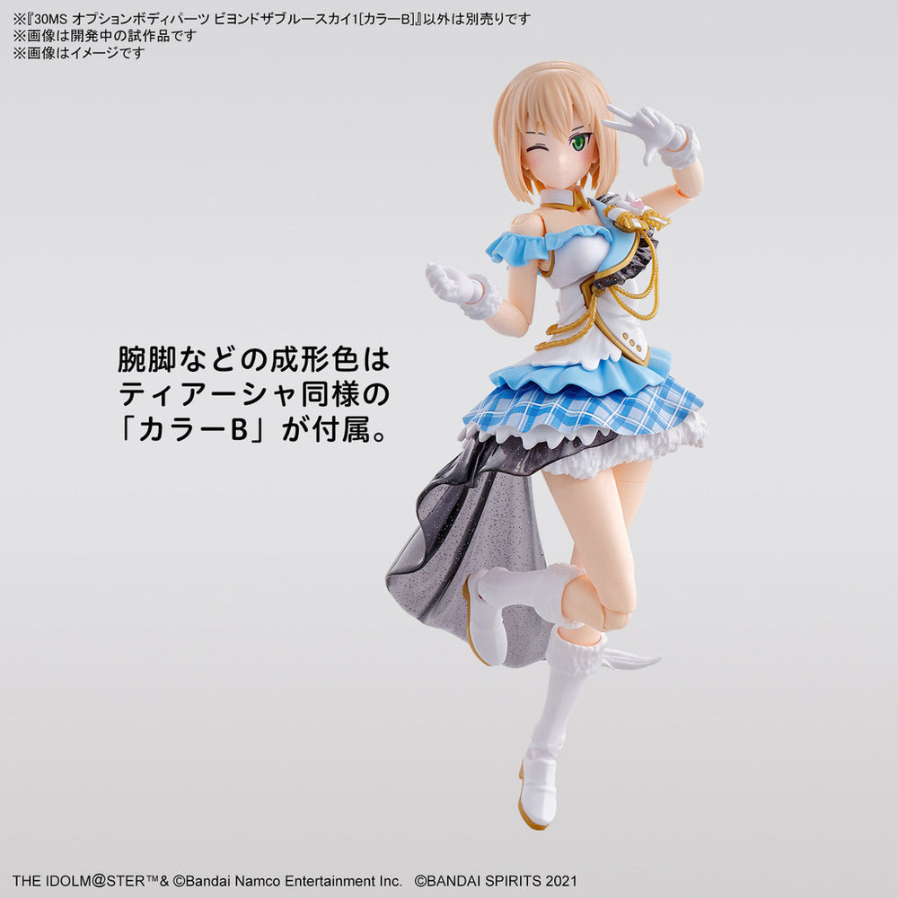 Bandai Spirits 30MS Option Body Parts Beyond the Blue Sky 1 (Color B) - Model Kits